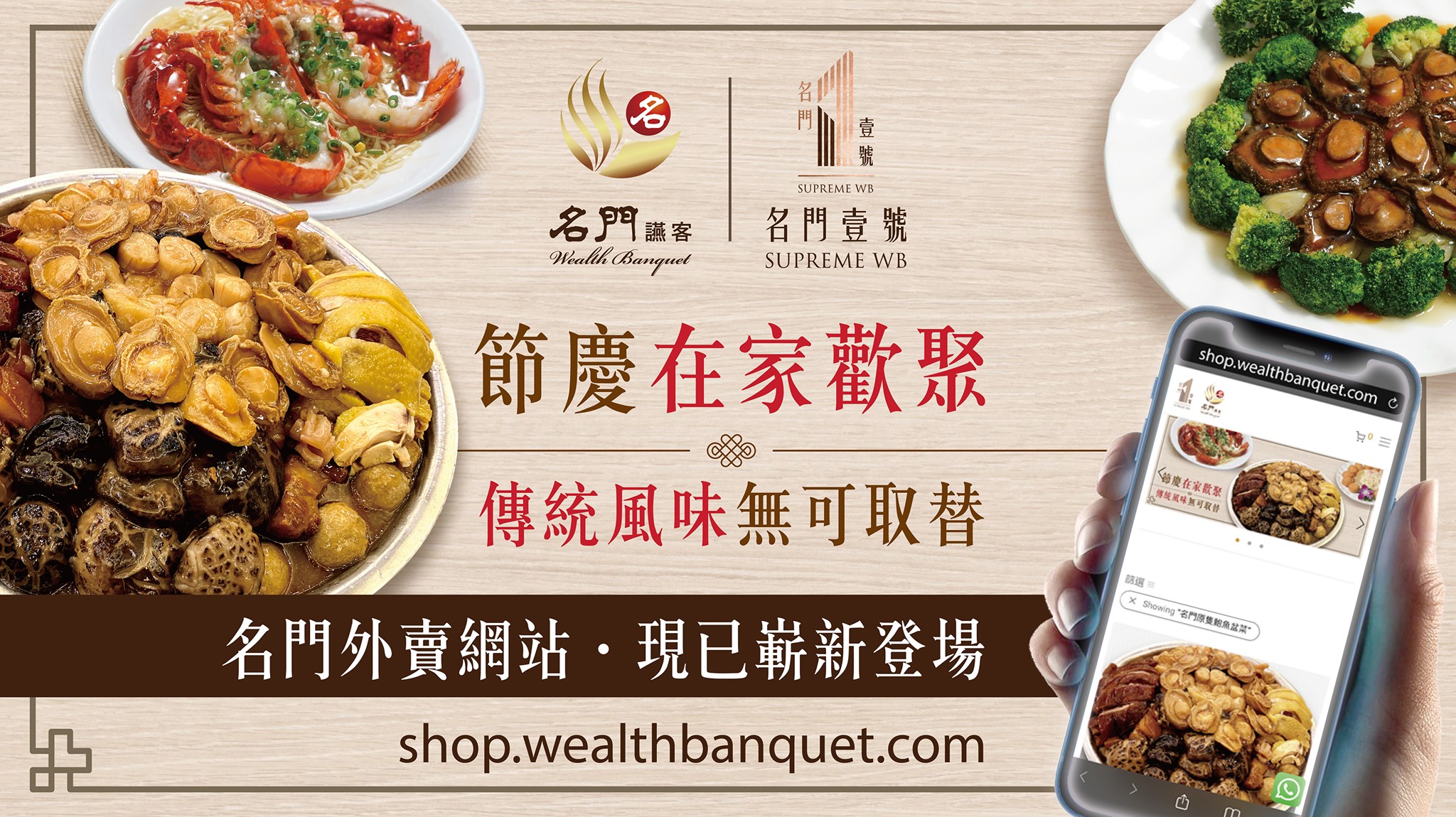 名門外賣網站 - 現已嶄新登場 ！ - 名門壹號．名門讌客飲食集團